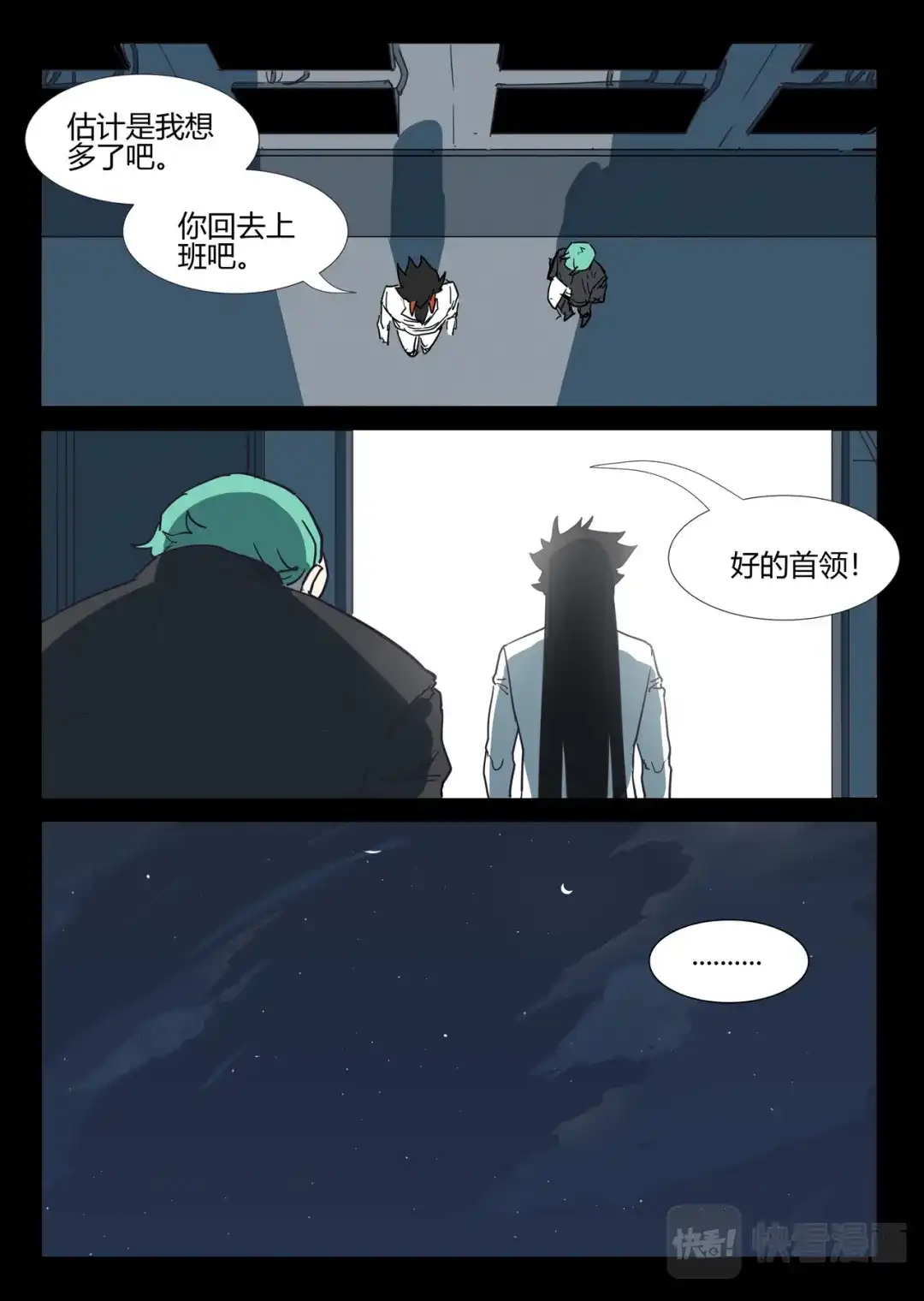 《染色体47号》第250话 第7页
