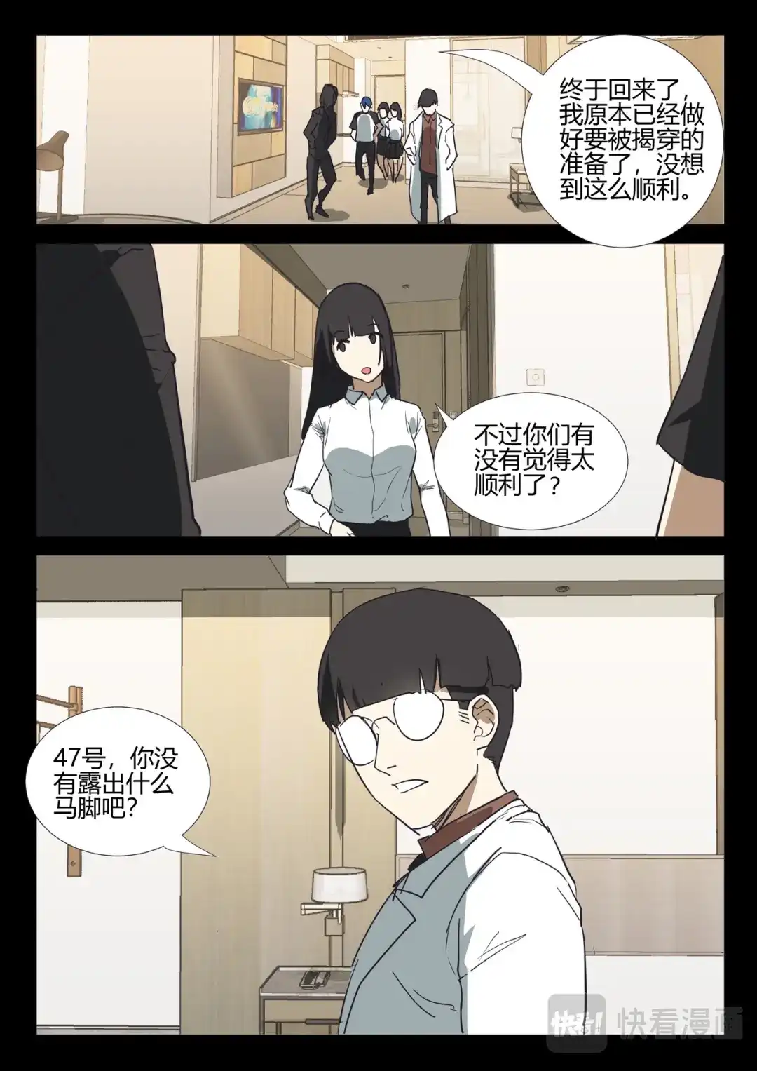 《染色体47号》第250话 第8页