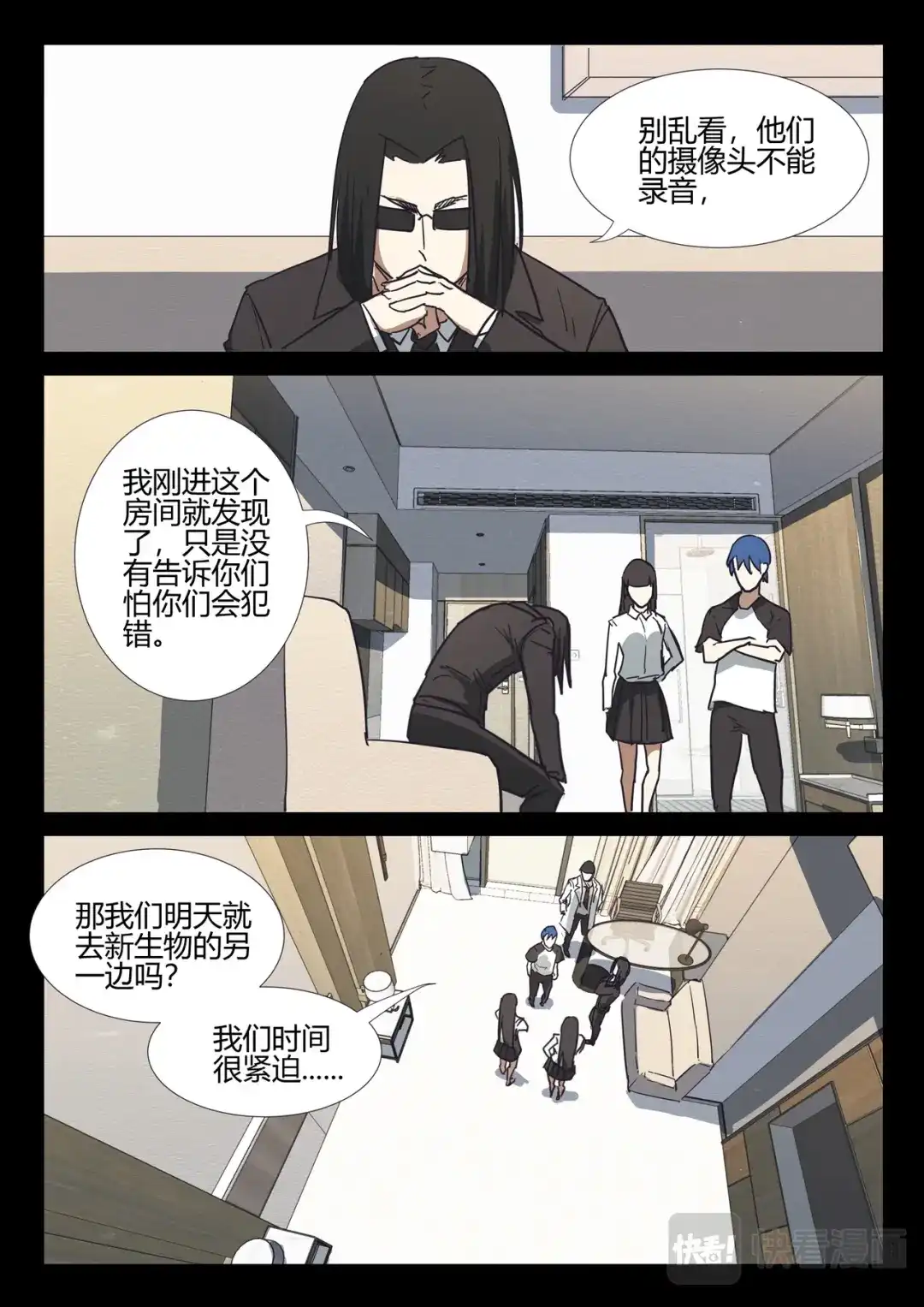《染色体47号》第250话 第10页