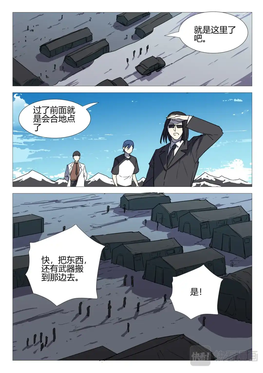 《染色体47号》第251话 第8页