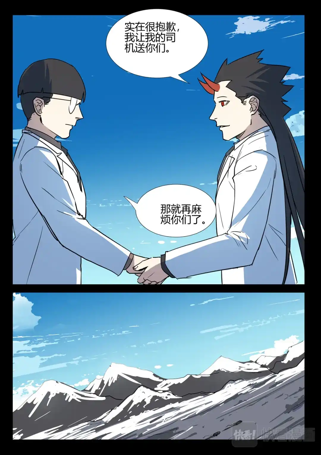 《染色体47号》第251话 第5页