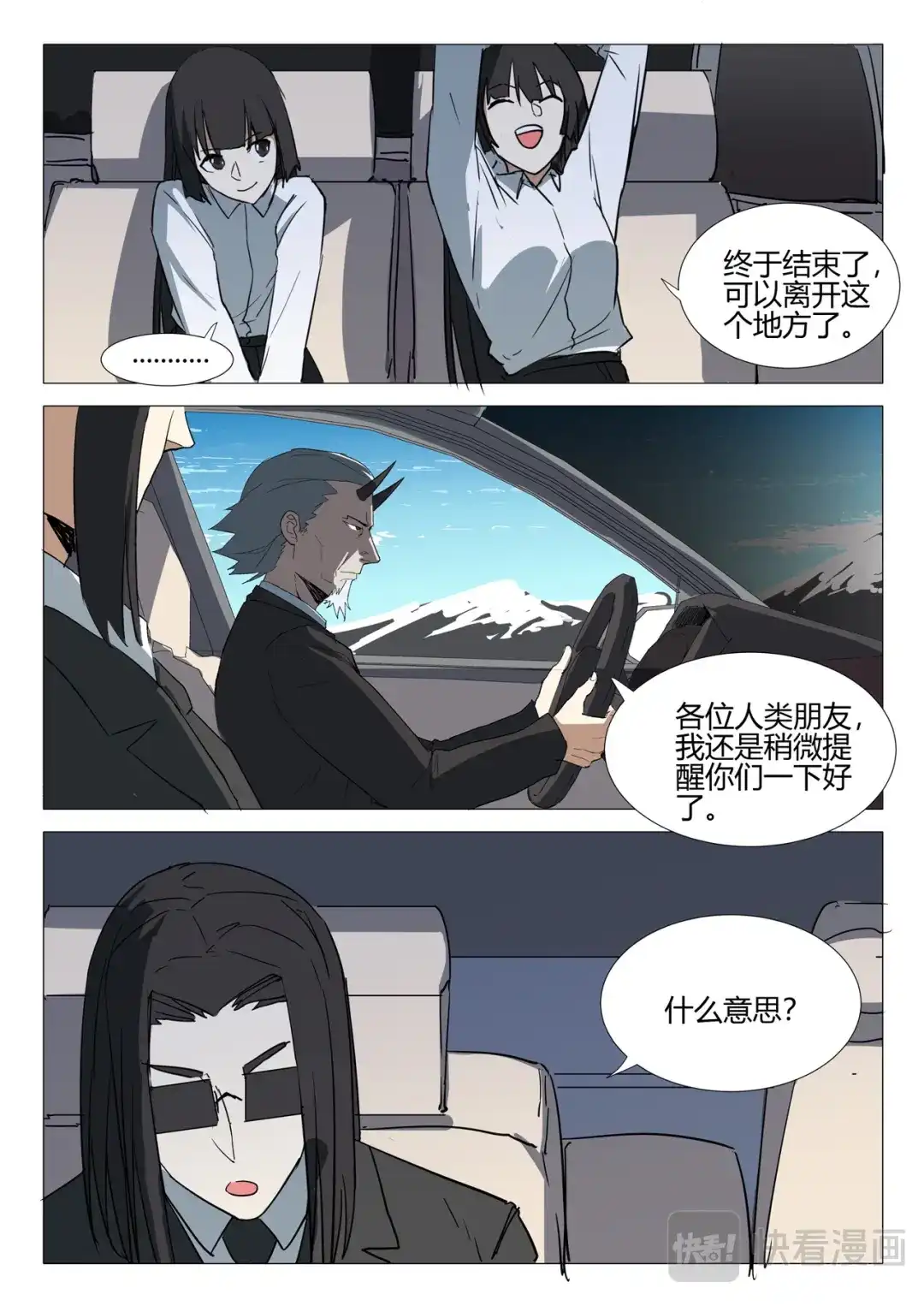 《染色体47号》第251话 第6页
