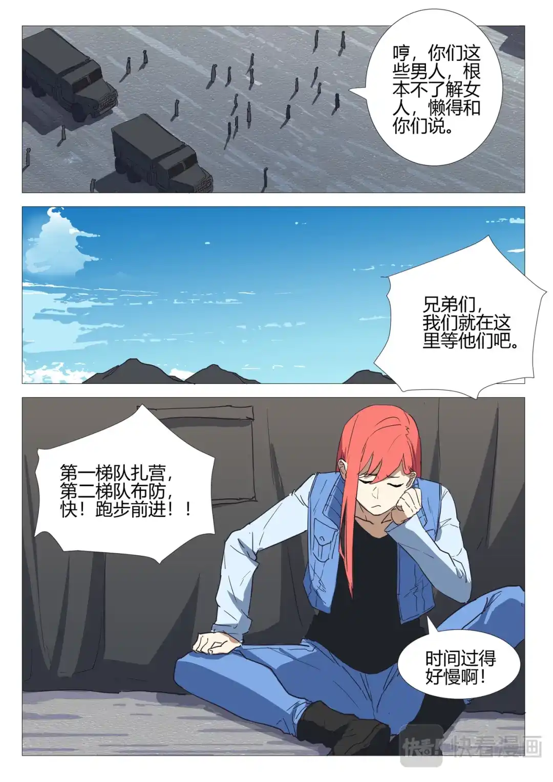 《染色体47号》第251话 第3页