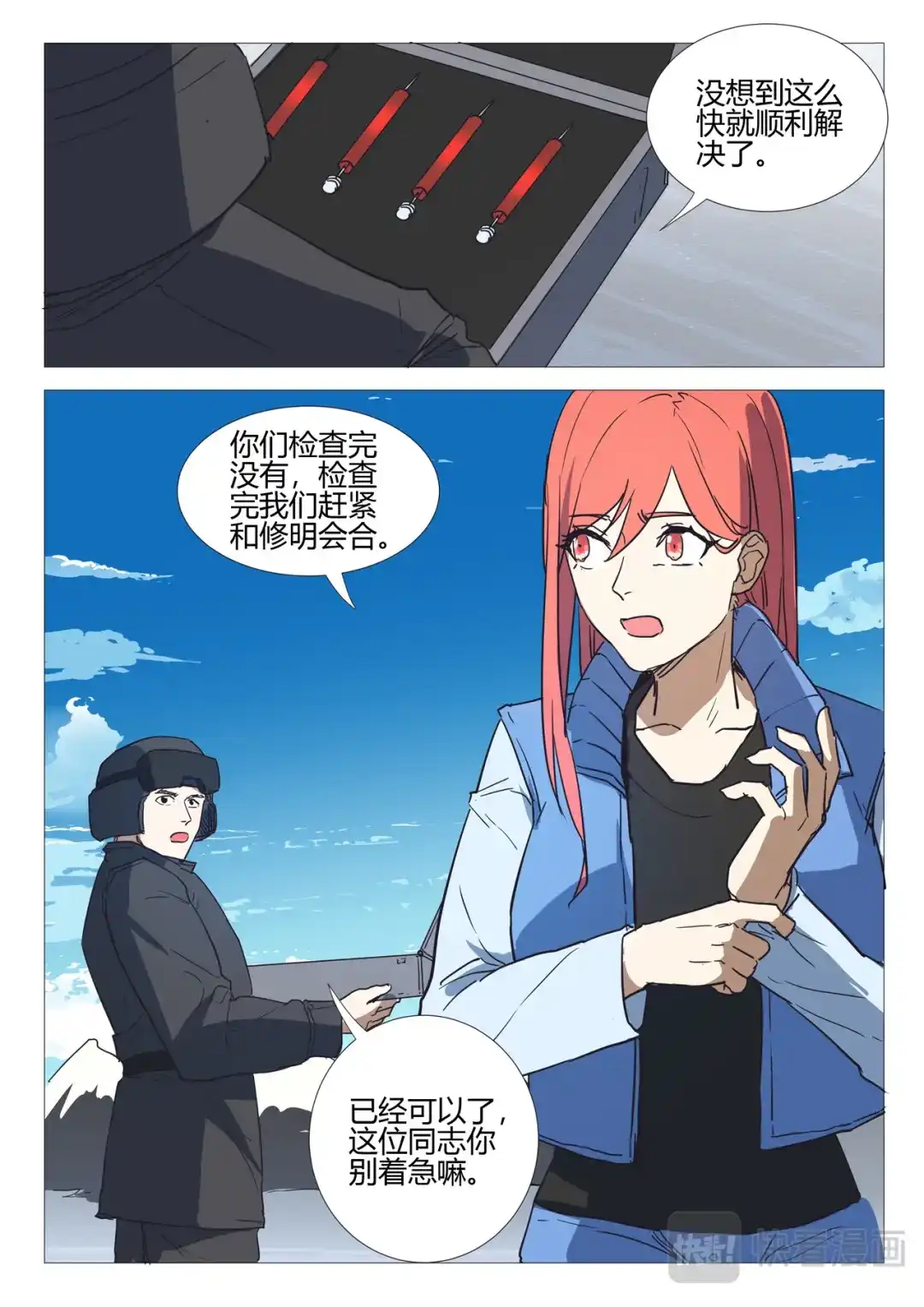 《染色体47号》第251话 第2页