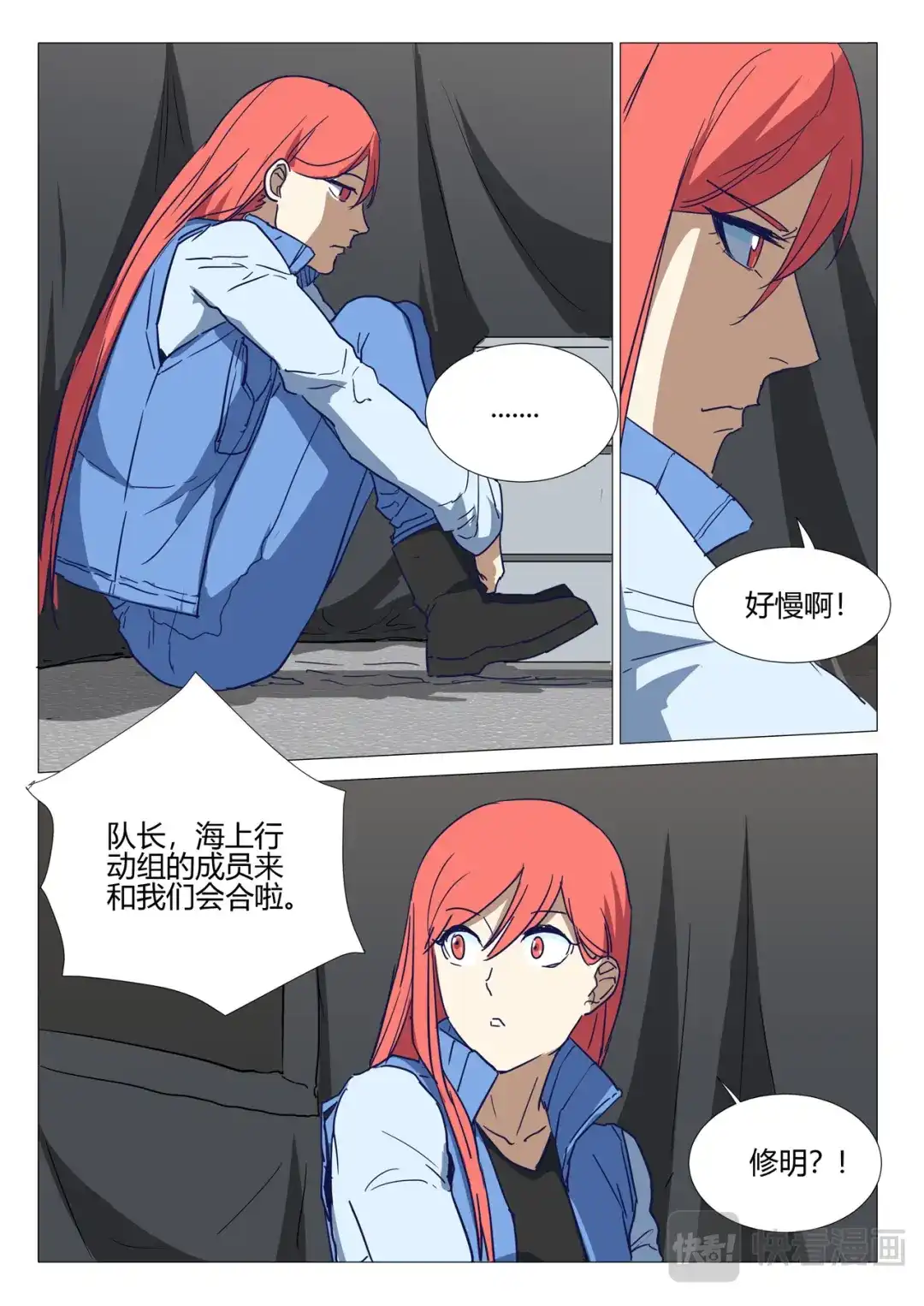 《染色体47号》第251话 第9页