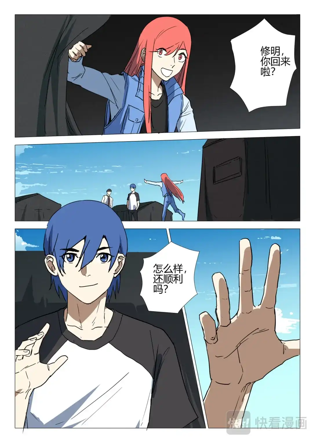 《染色体47号》第251话 第10页