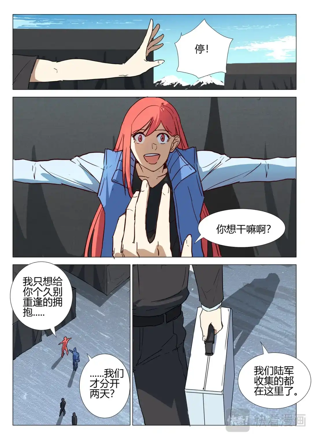 《染色体47号》第251话 第11页