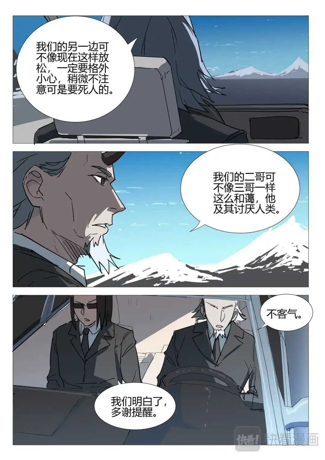 《染色体47号》第251话 第7页