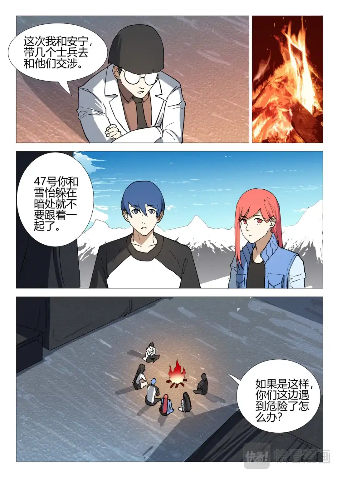 《染色体47号》第252话 第6页