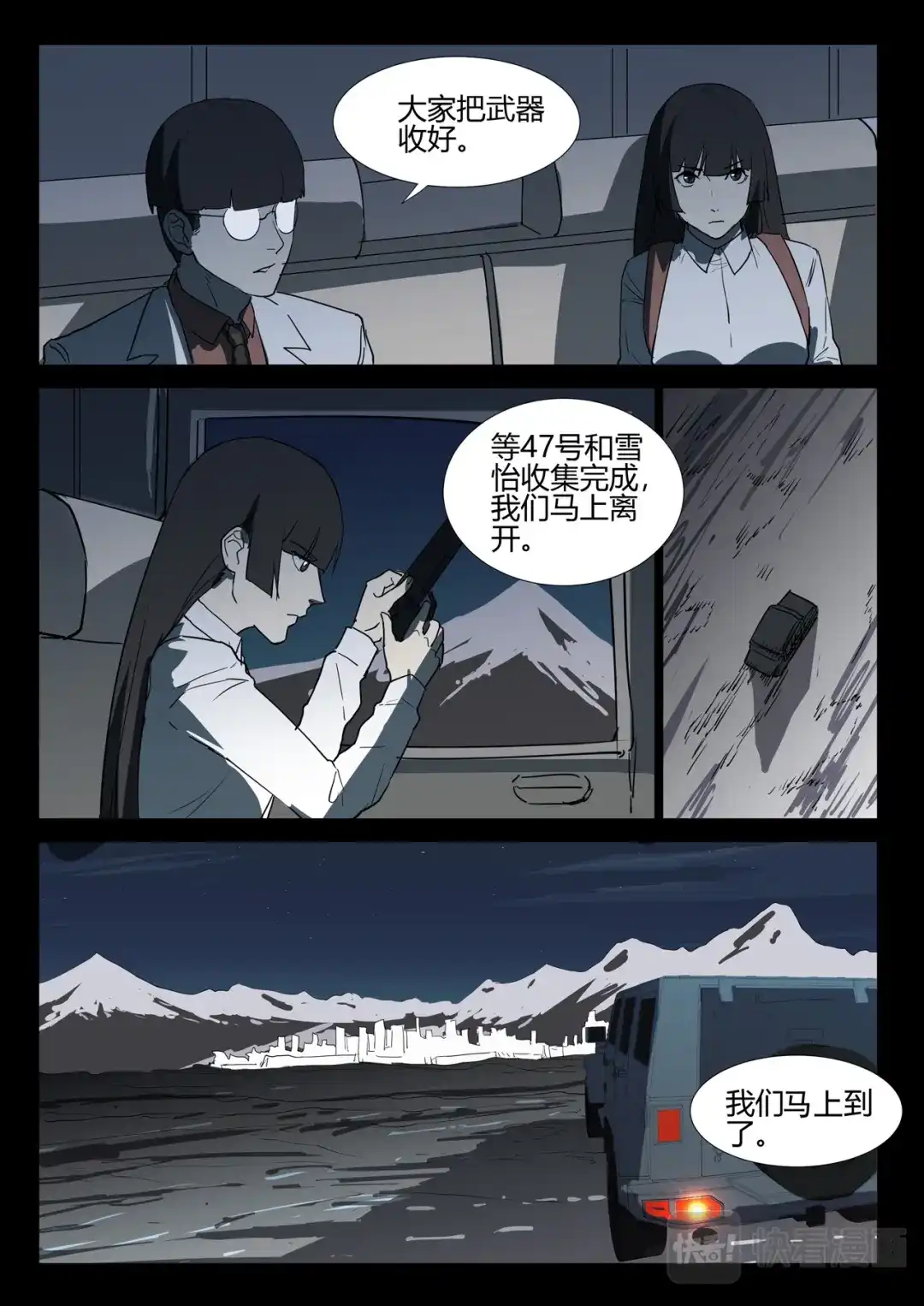 《染色体47号》第252话 第9页
