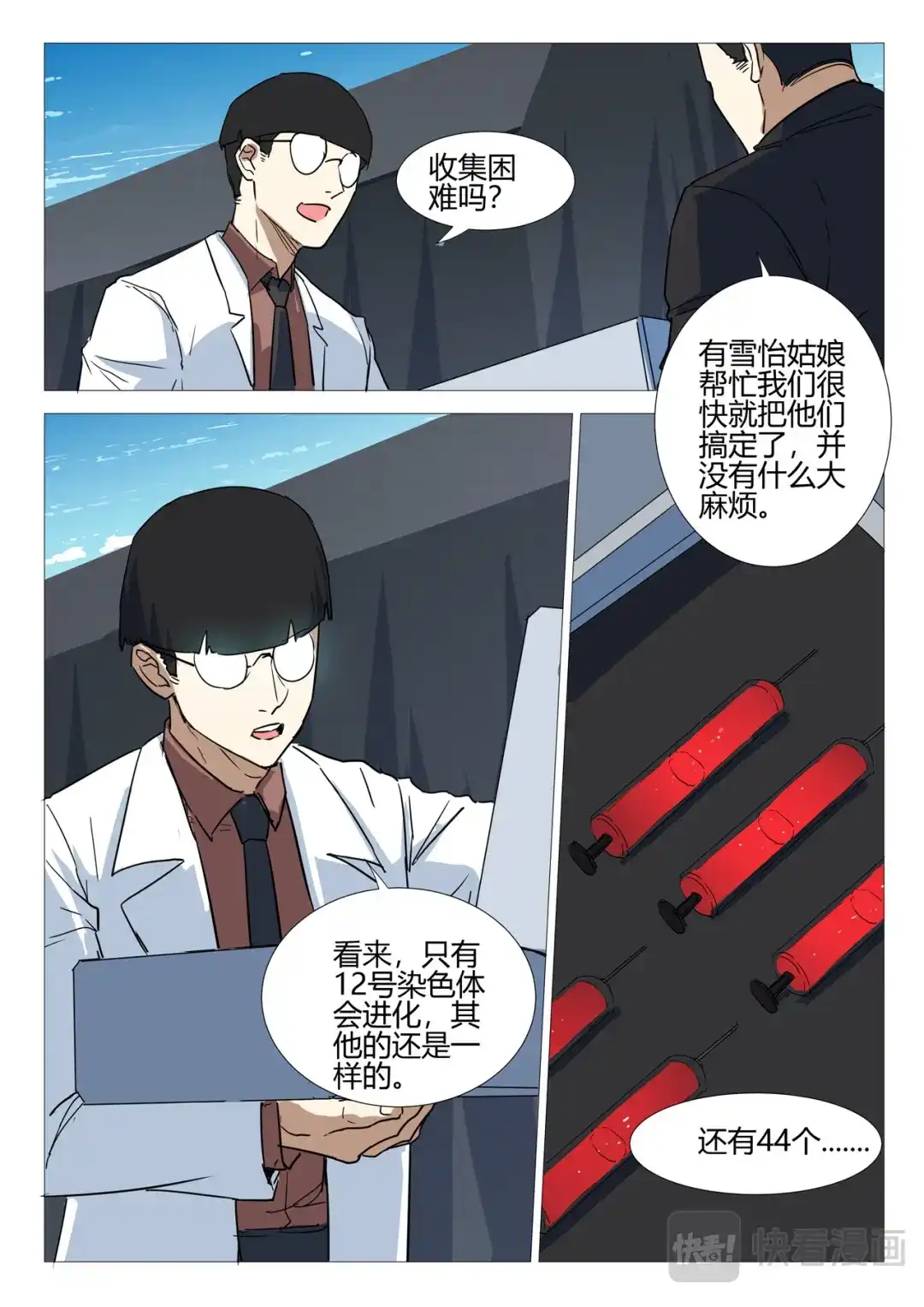 《染色体47号》第252话 第2页