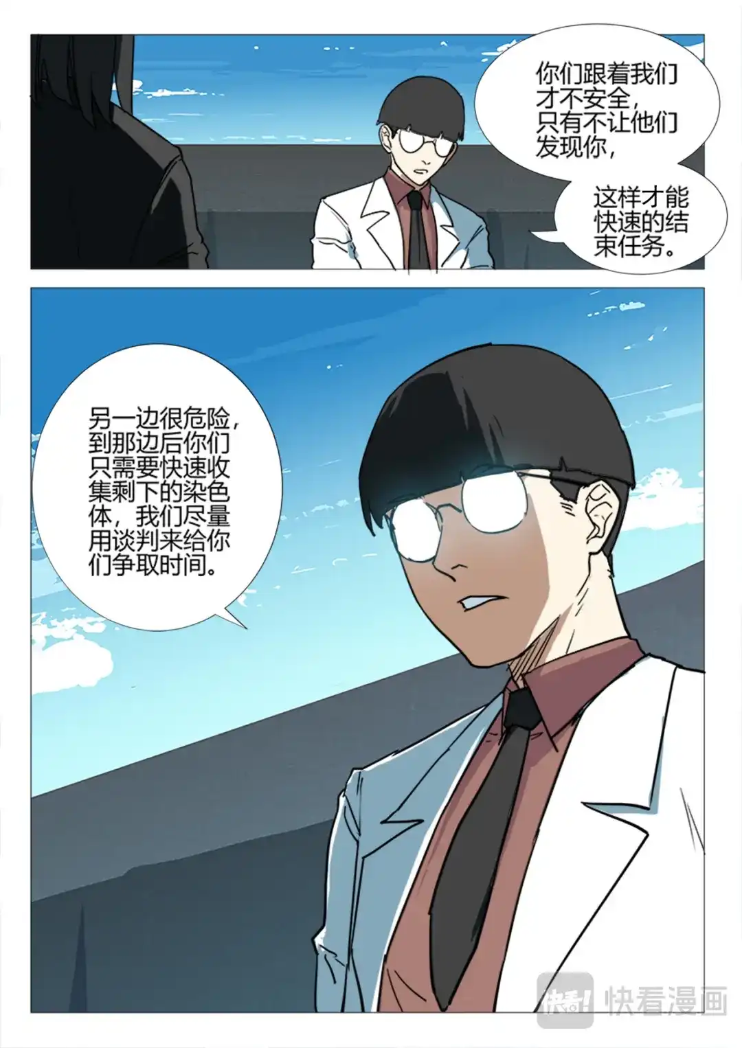 《染色体47号》第252话 第7页
