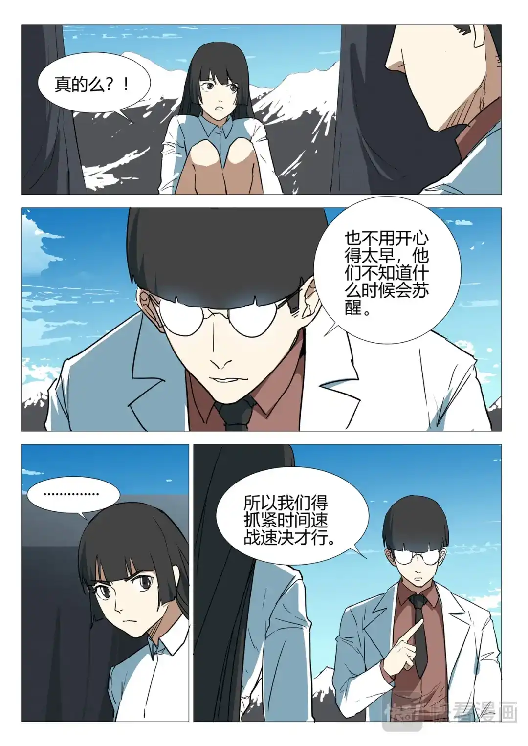 《染色体47号》第252话 第5页