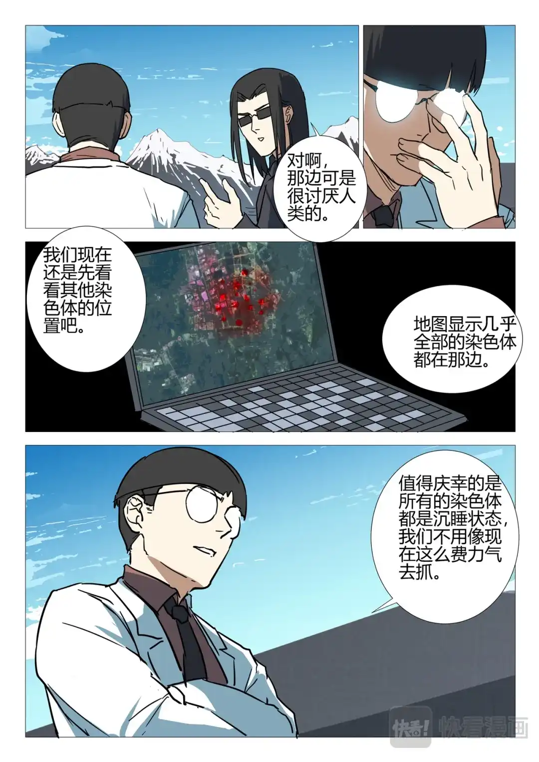 《染色体47号》第252话 第4页