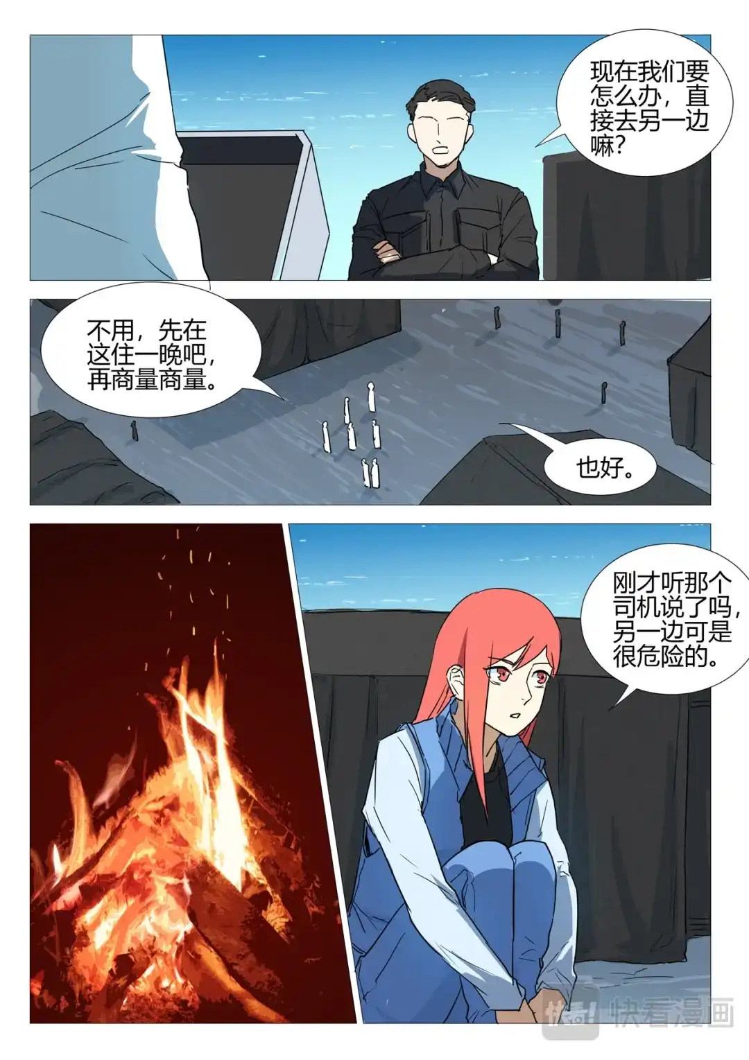 《染色体47号》第252话 第3页