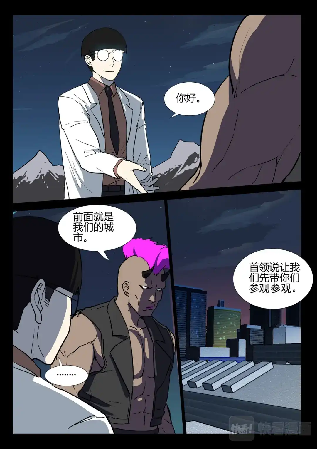 《染色体47号》第252话 第11页