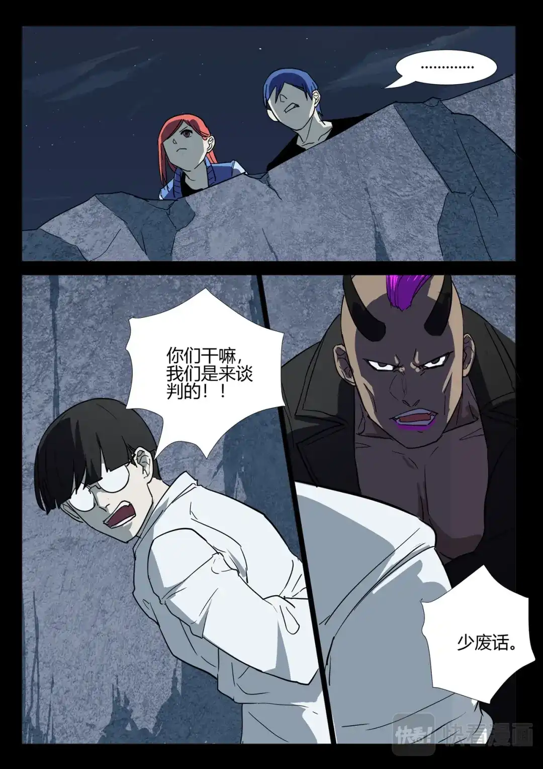 《染色体47号》第253话 第5页