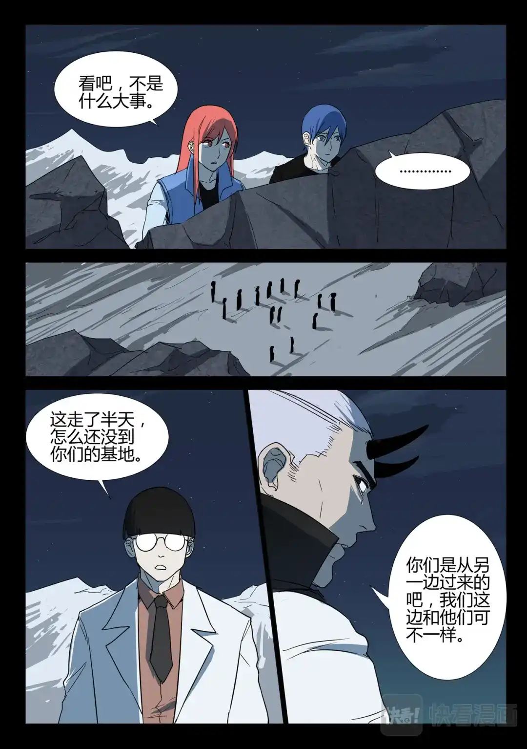 《染色体47号》第253话 第8页