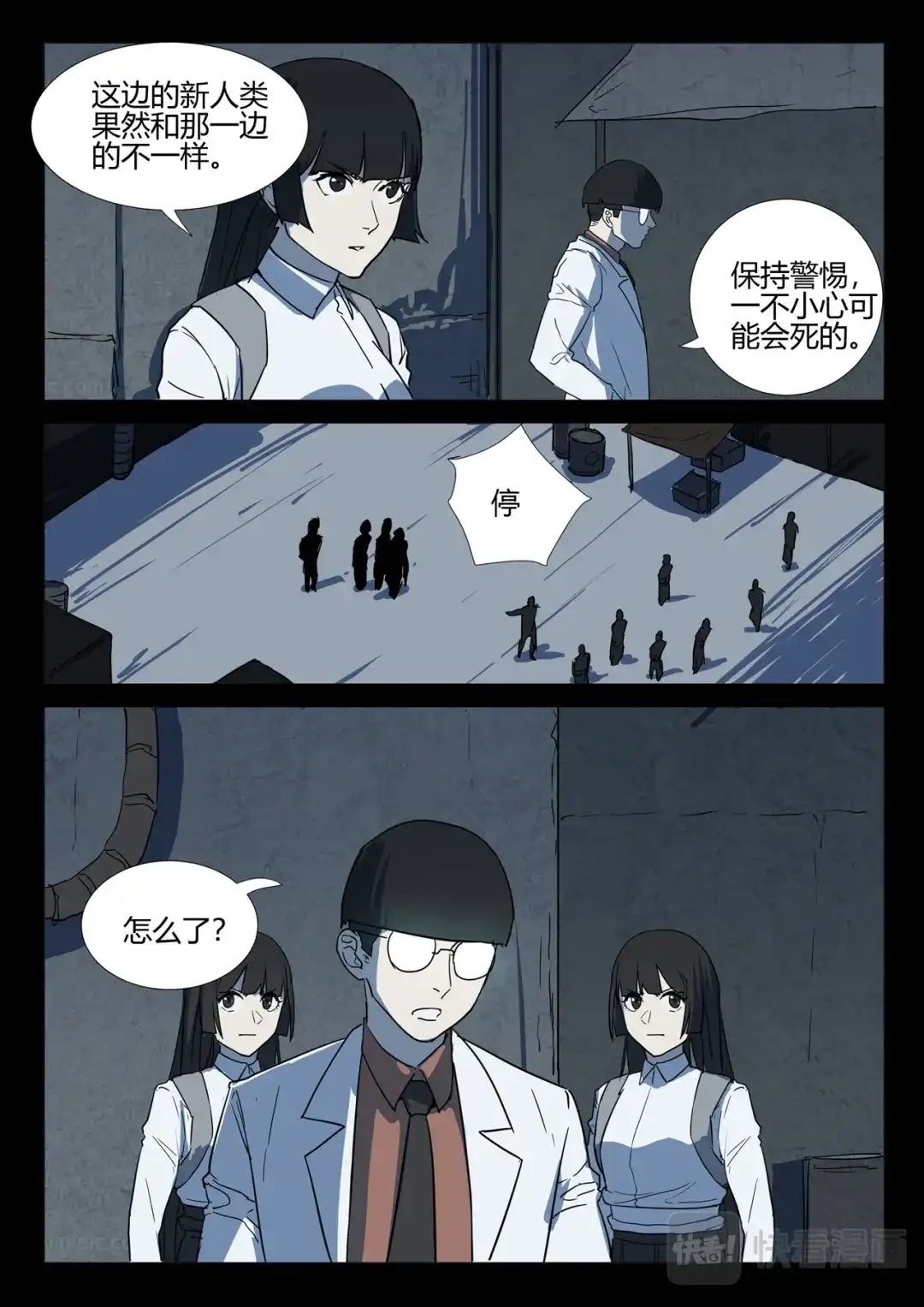 《染色体47号》第253话 第2页