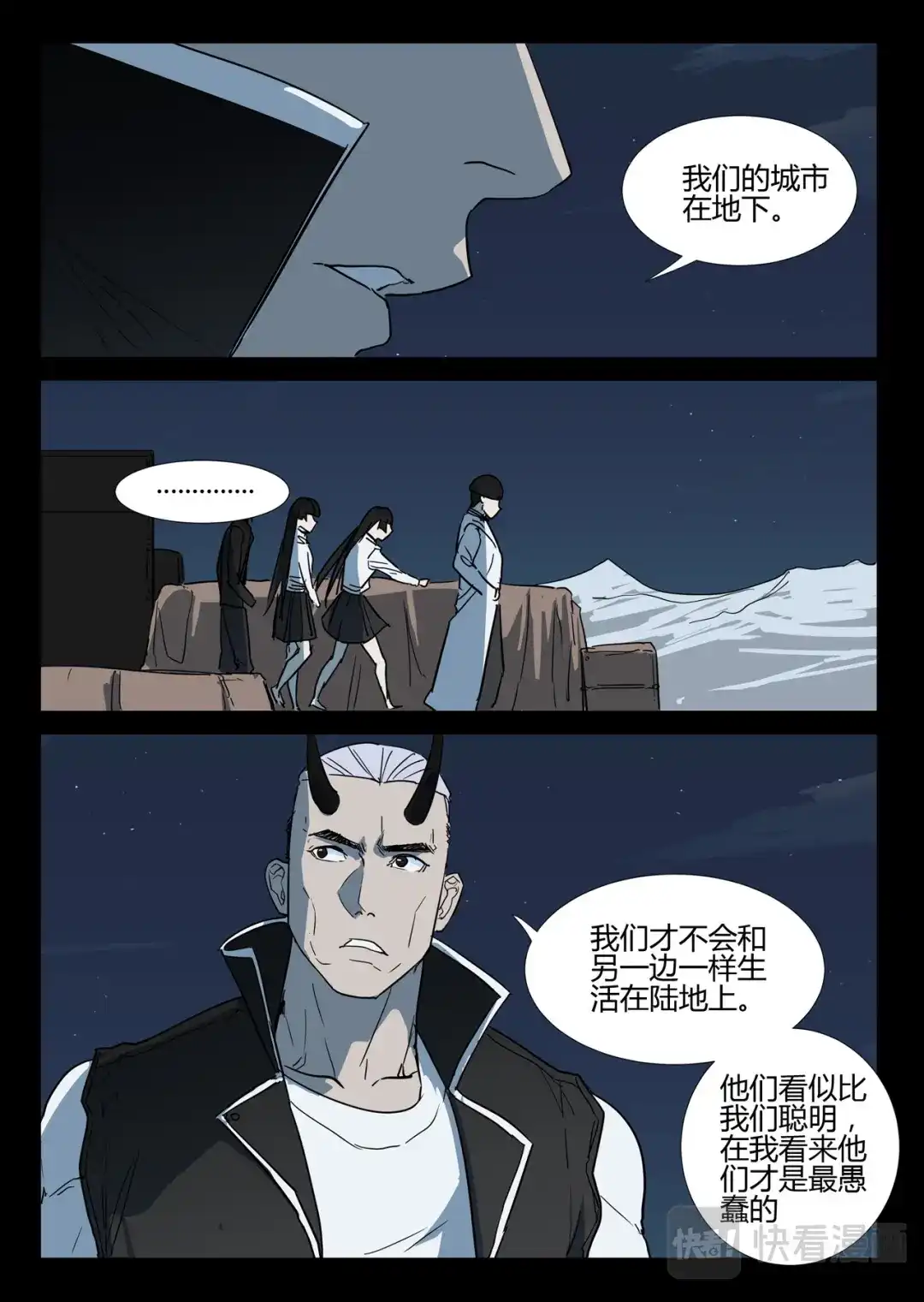 《染色体47号》第253话 第9页