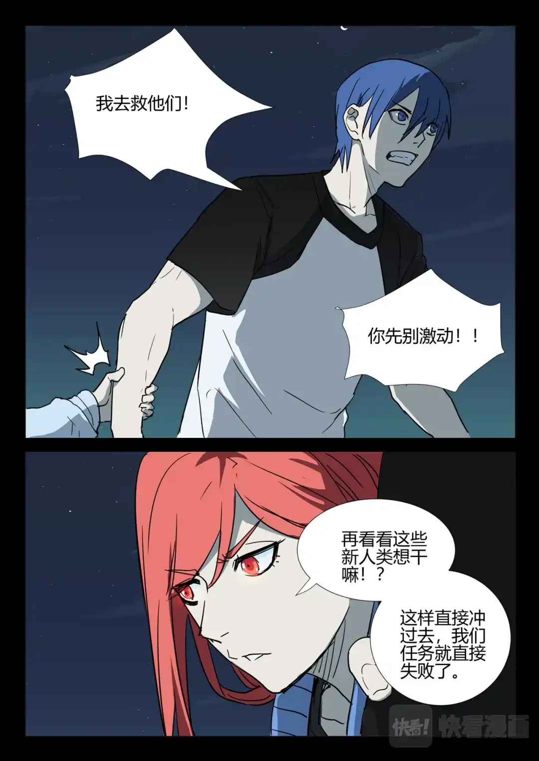 《染色体47号》第253话 第4页
