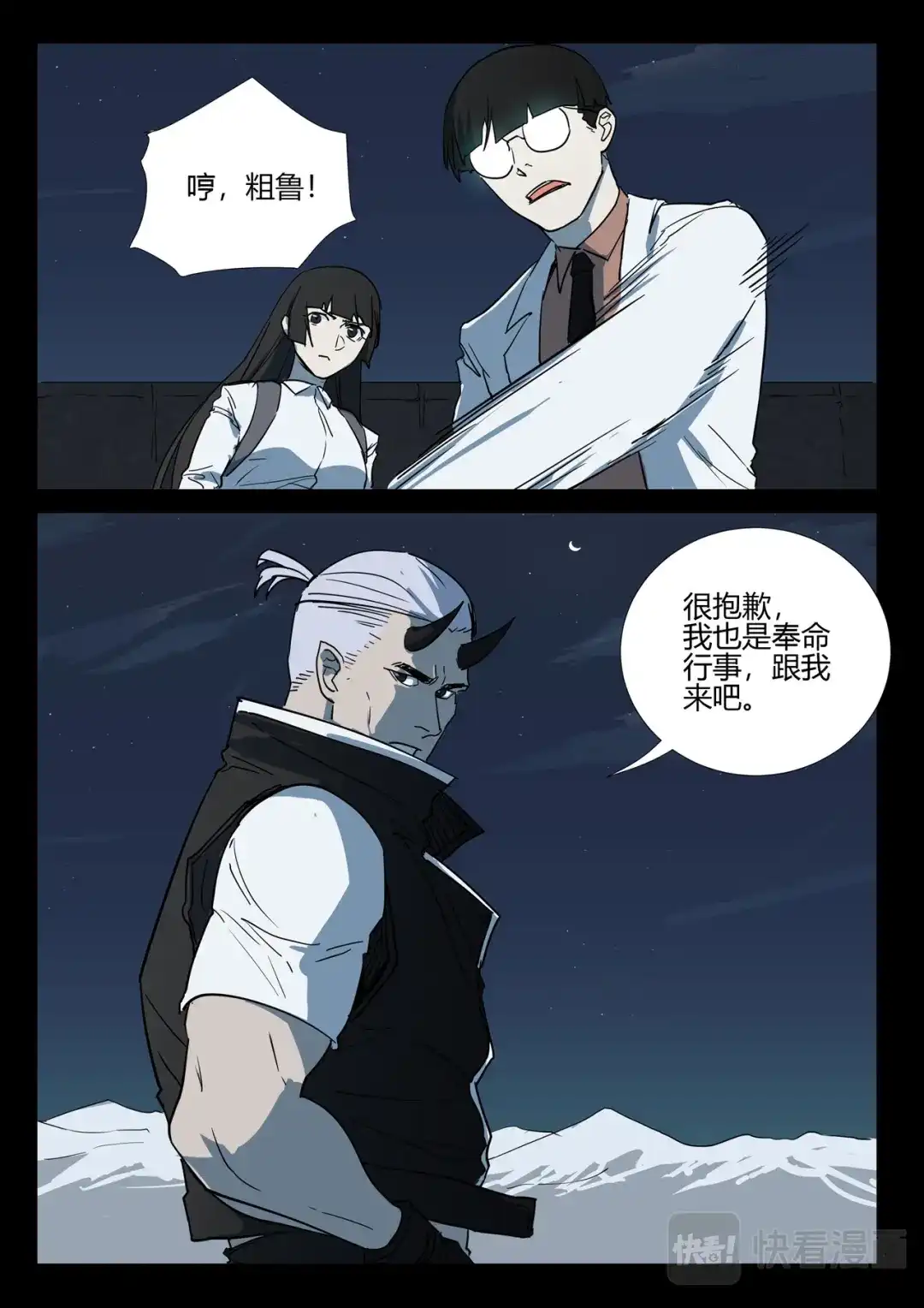 《染色体47号》第253话 第7页