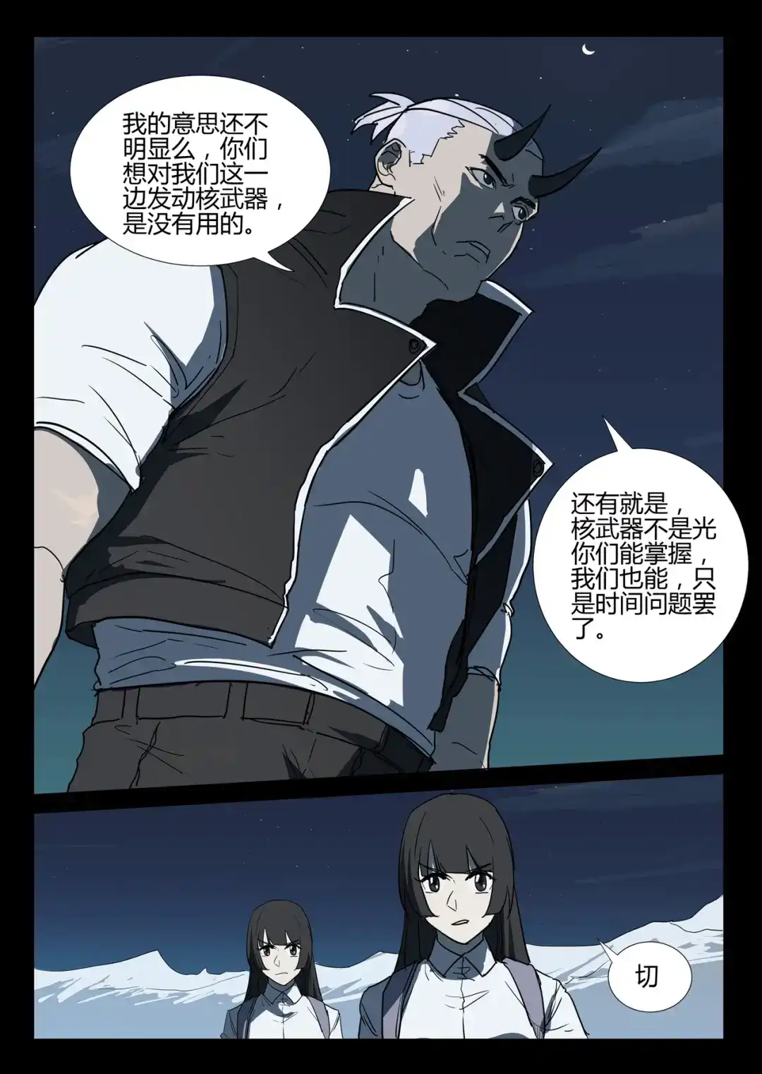 《染色体47号》第253话 第11页