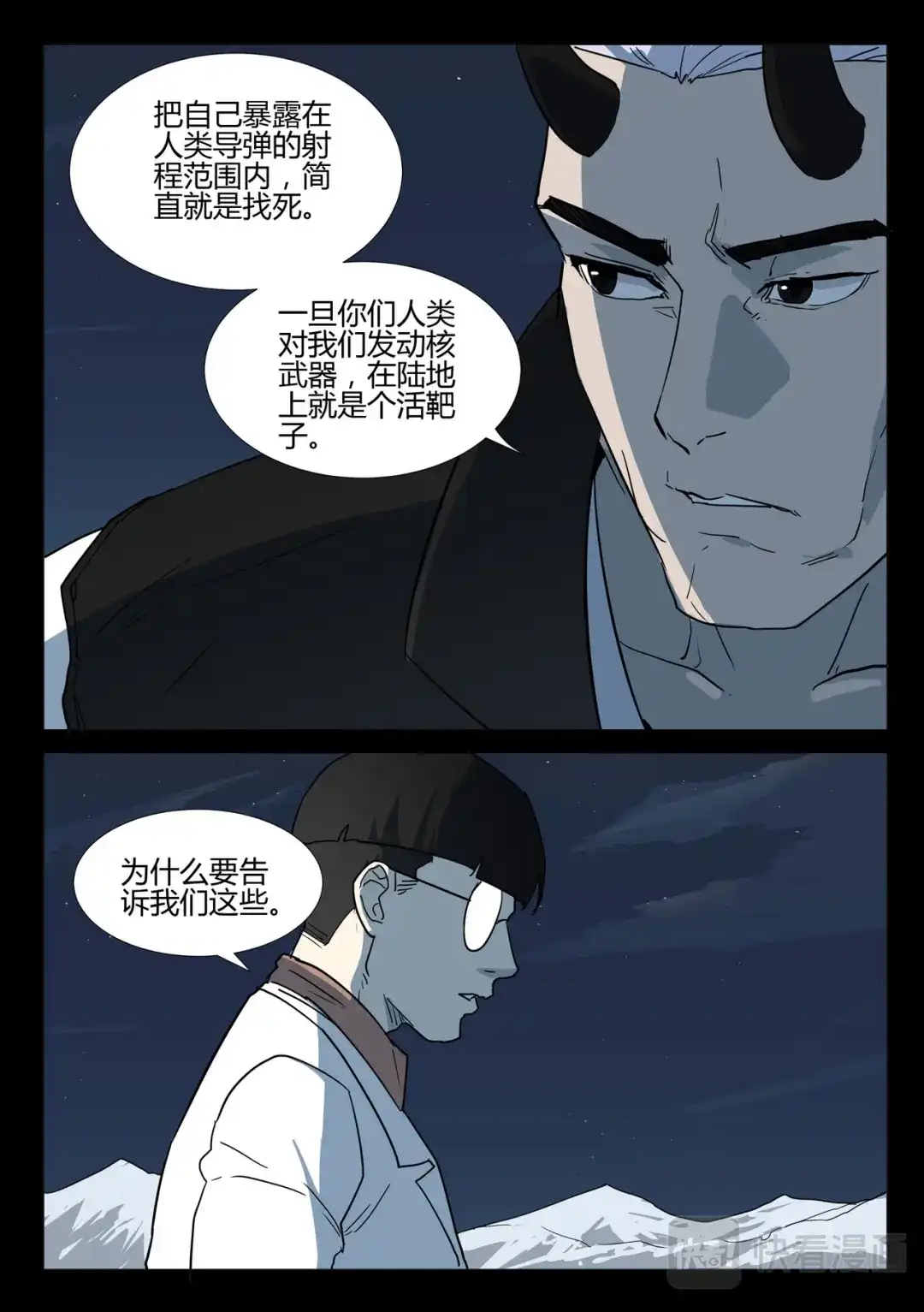 《染色体47号》第253话 第10页