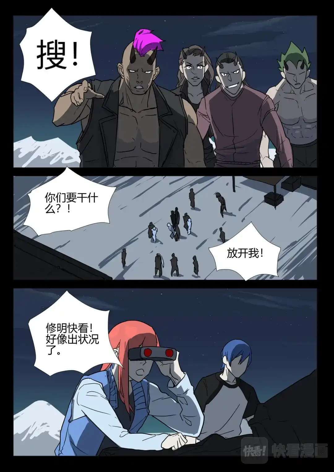 《染色体47号》第253话 第3页