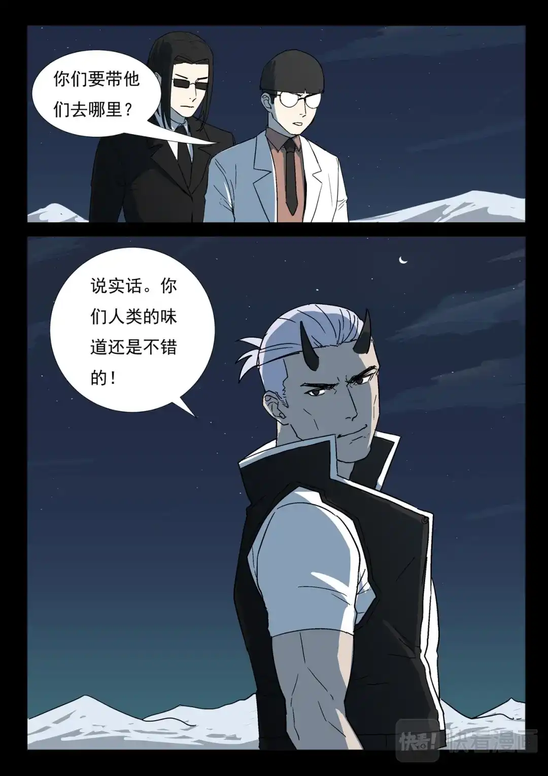 《染色体47号》第254话 第4页