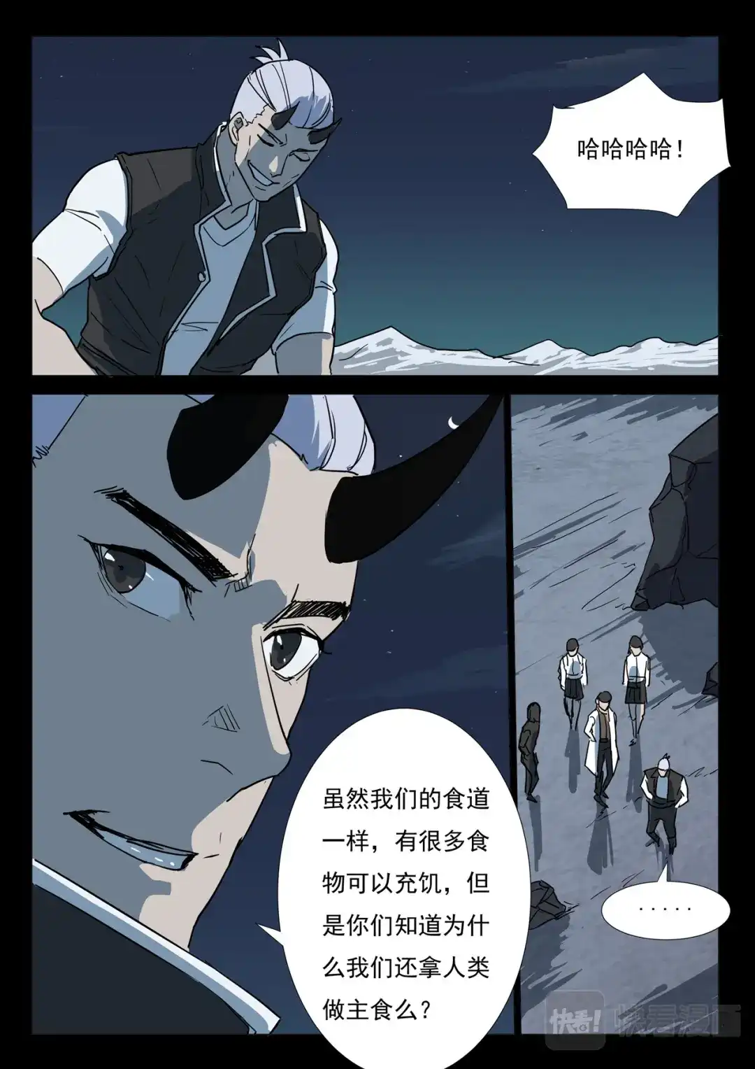《染色体47号》第254话 第7页