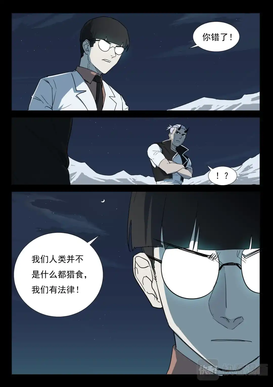 《染色体47号》第254话 第11页