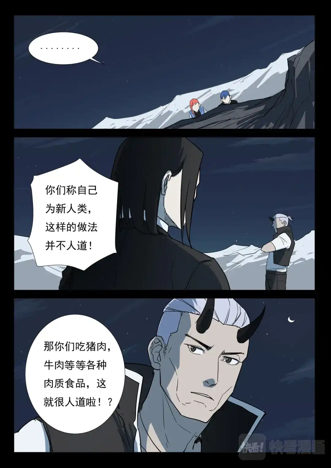 《染色体47号》第254话 第9页