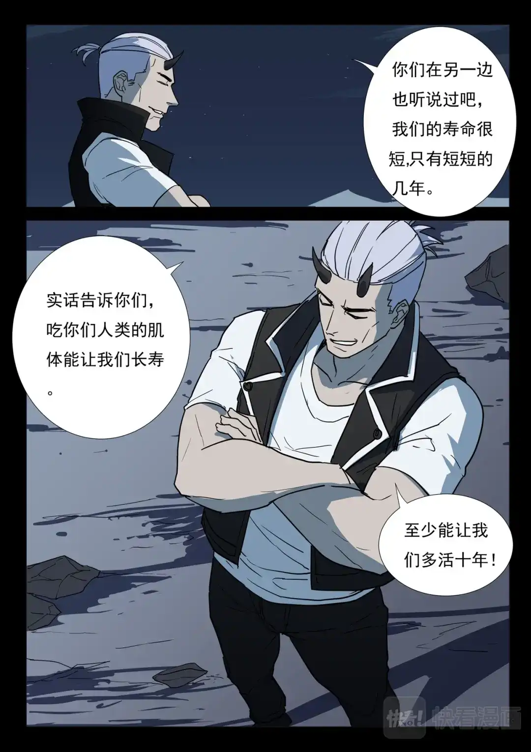 《染色体47号》第254话 第8页