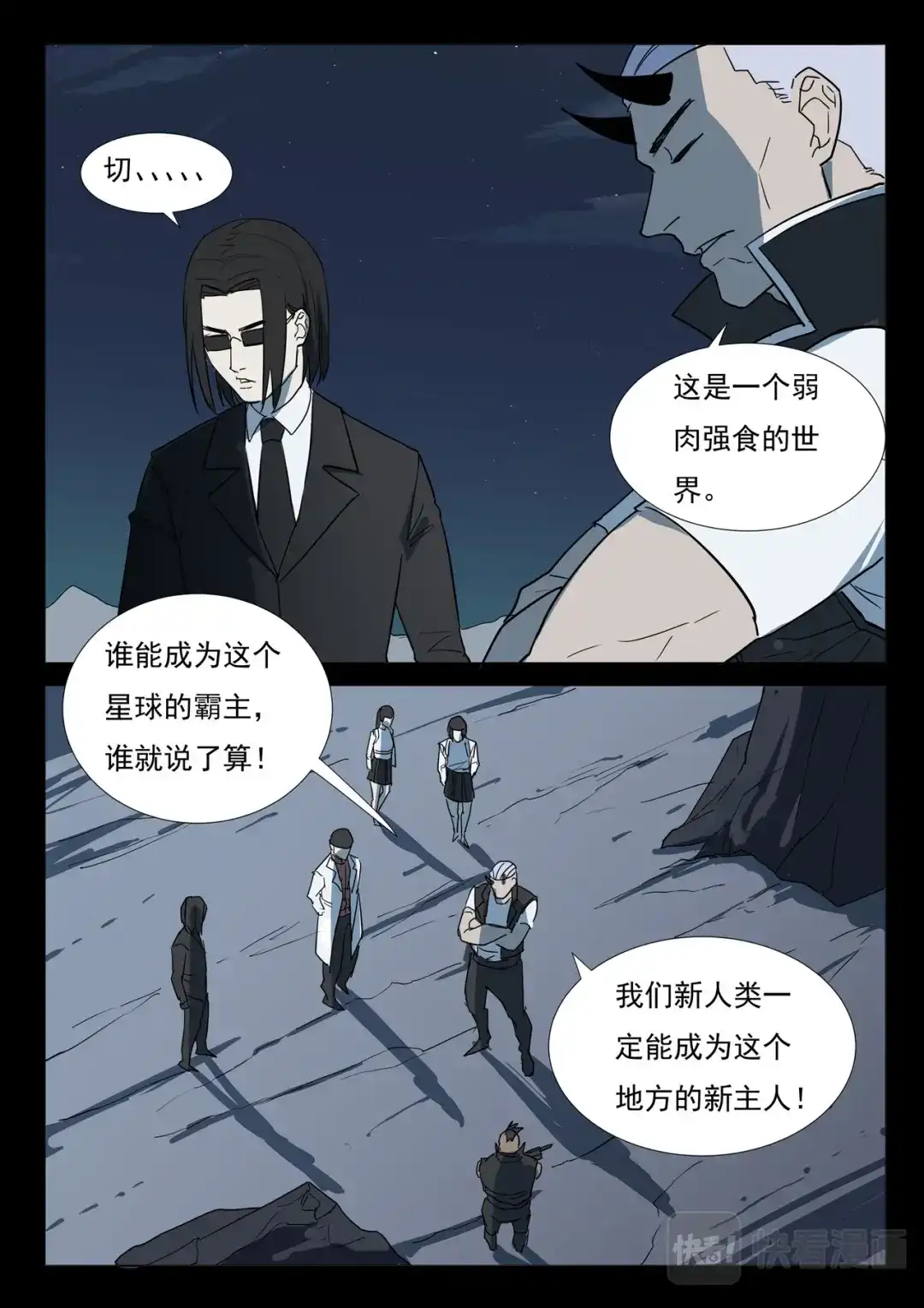 《染色体47号》第254话 第10页