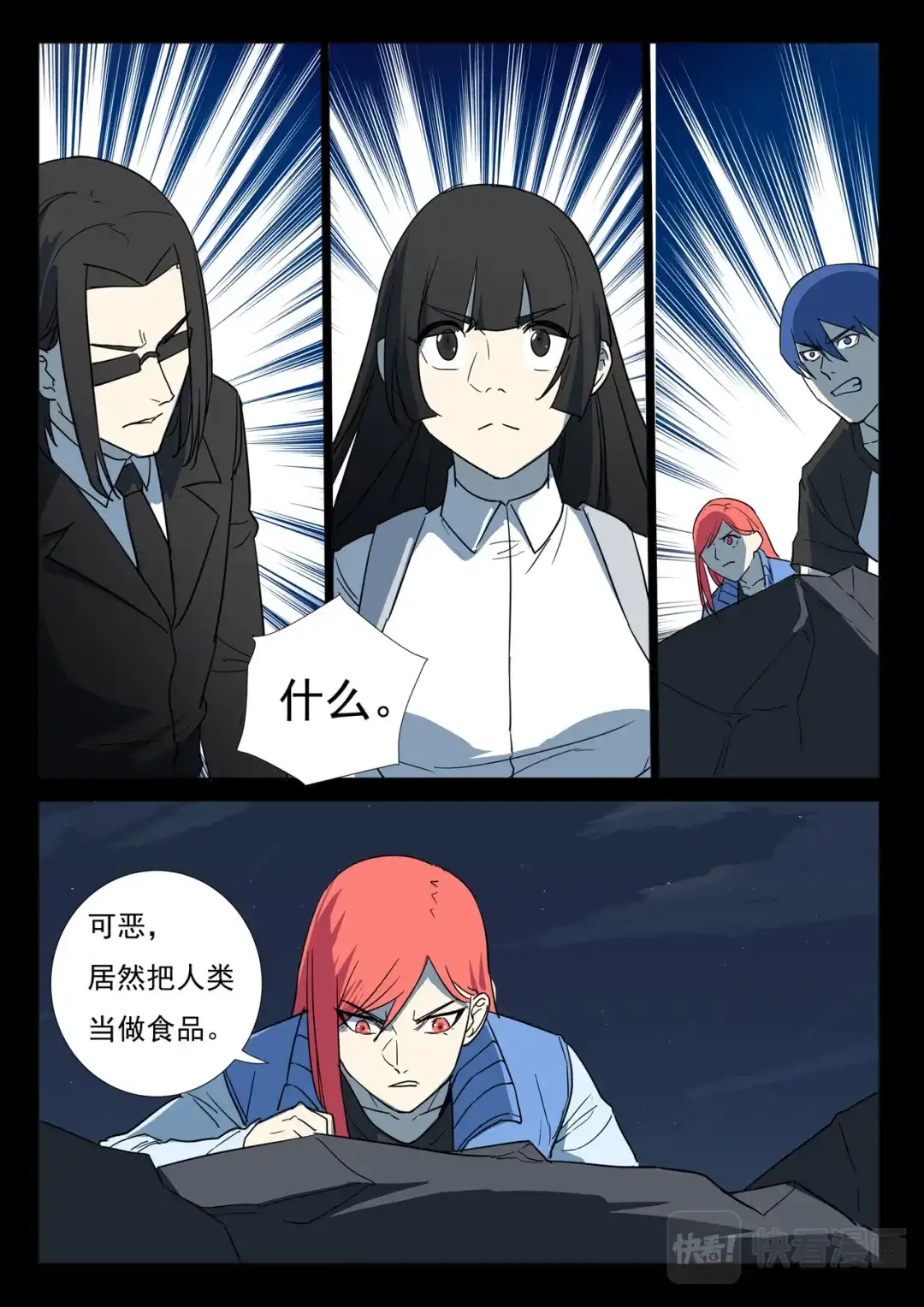 《染色体47号》第254话 第5页
