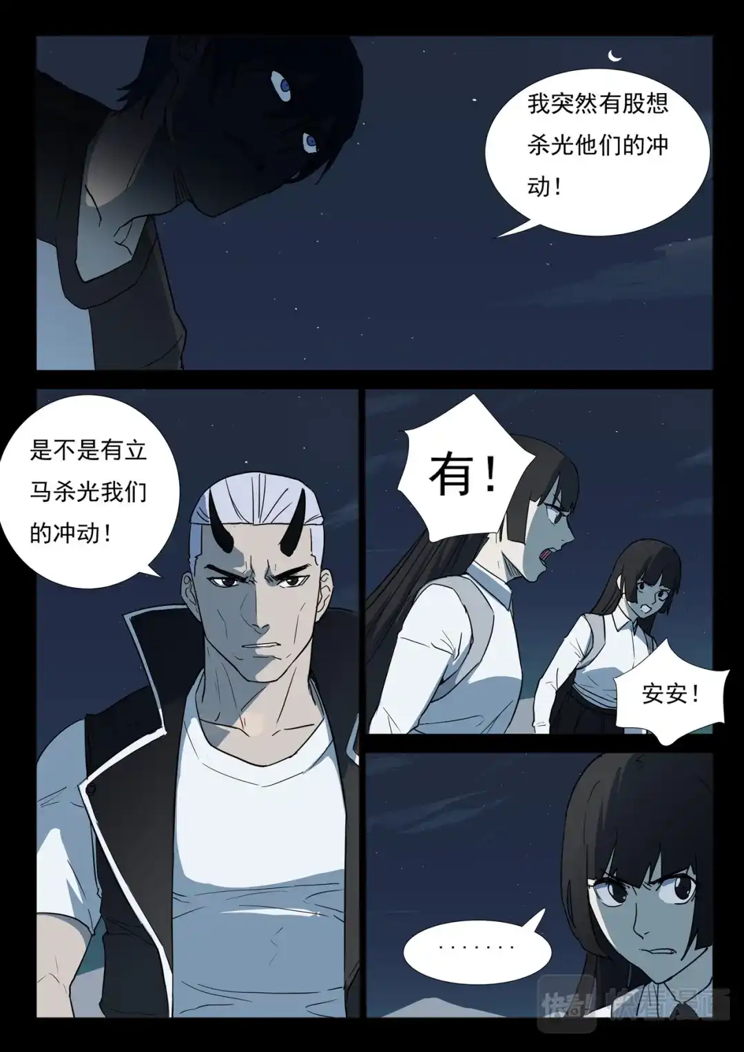 《染色体47号》第254话 第6页