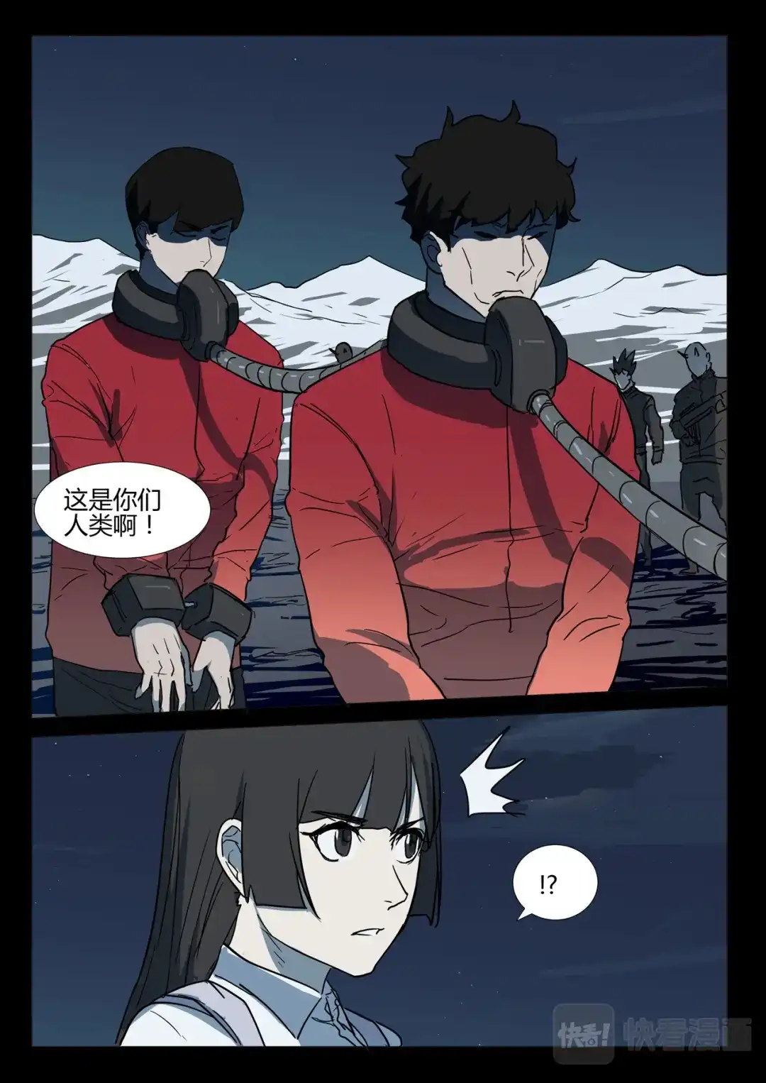 《染色体47号》第254话 第3页