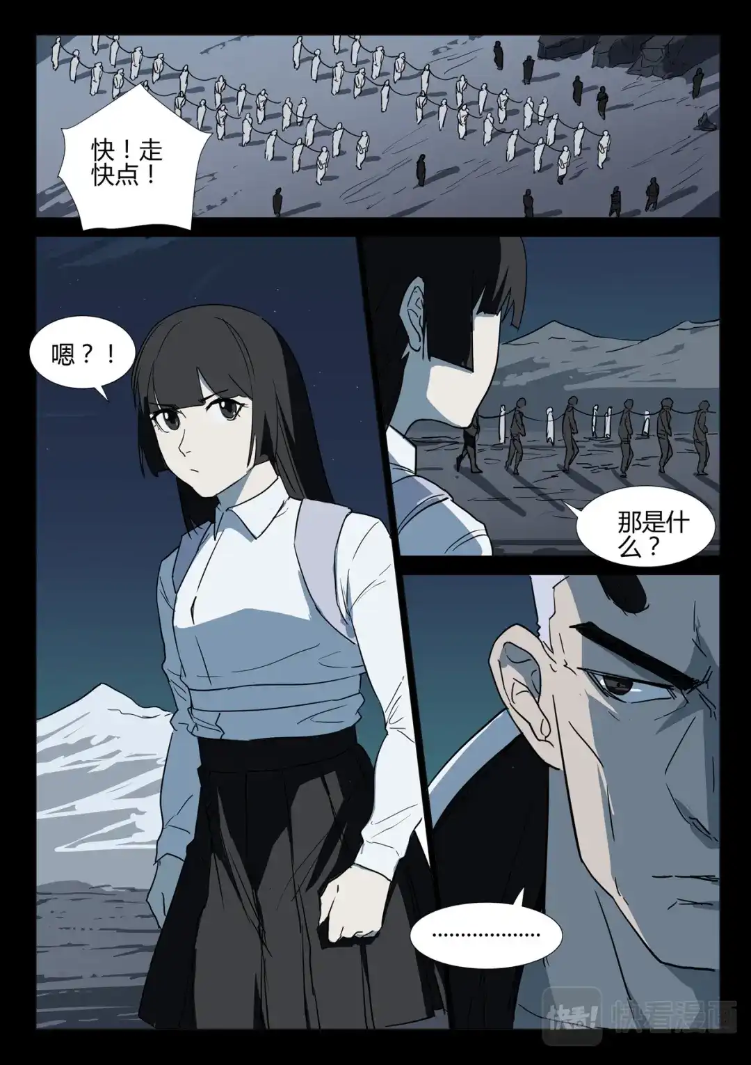 《染色体47号》第254话 第2页