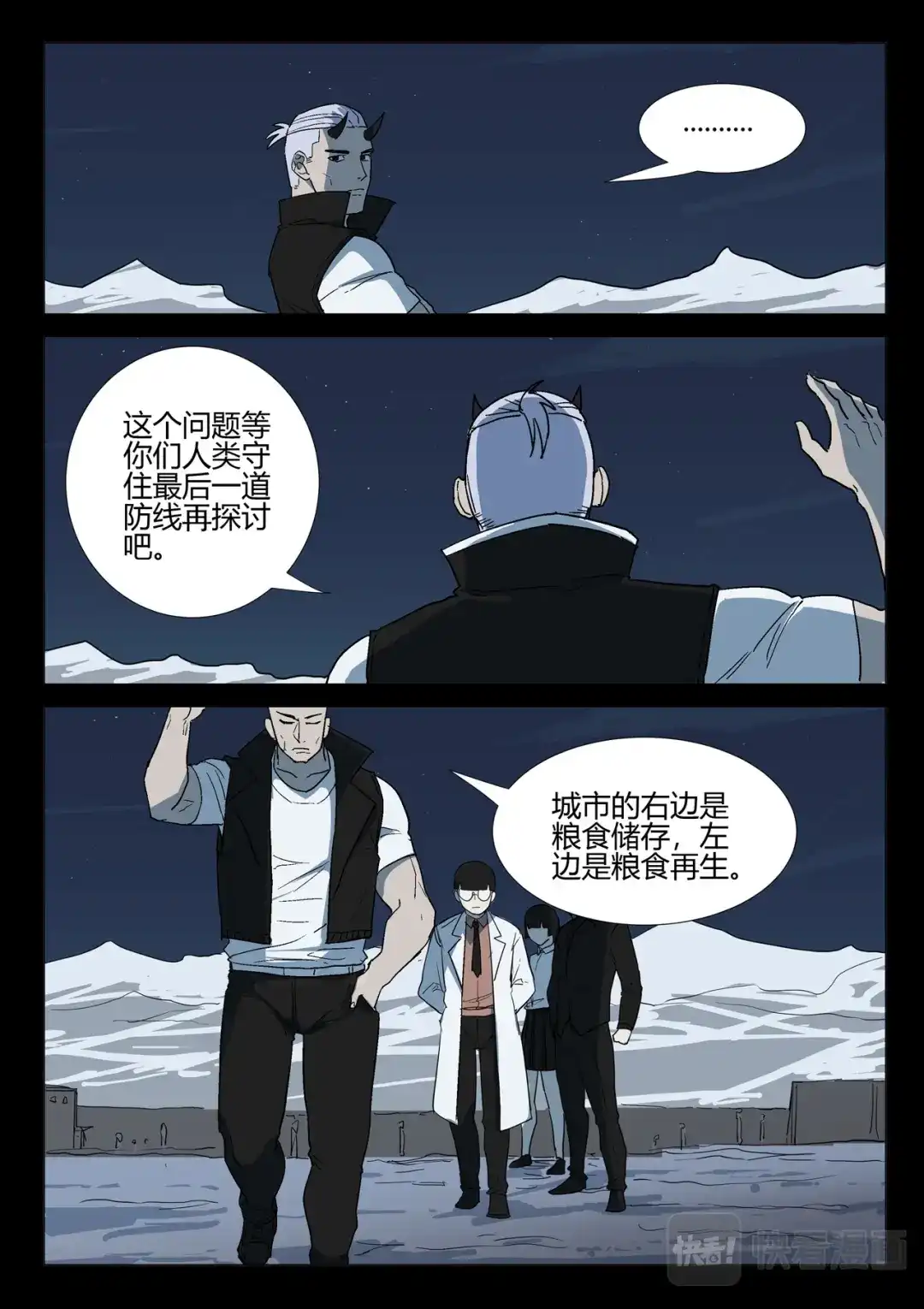 《染色体47号》第255话 第2页