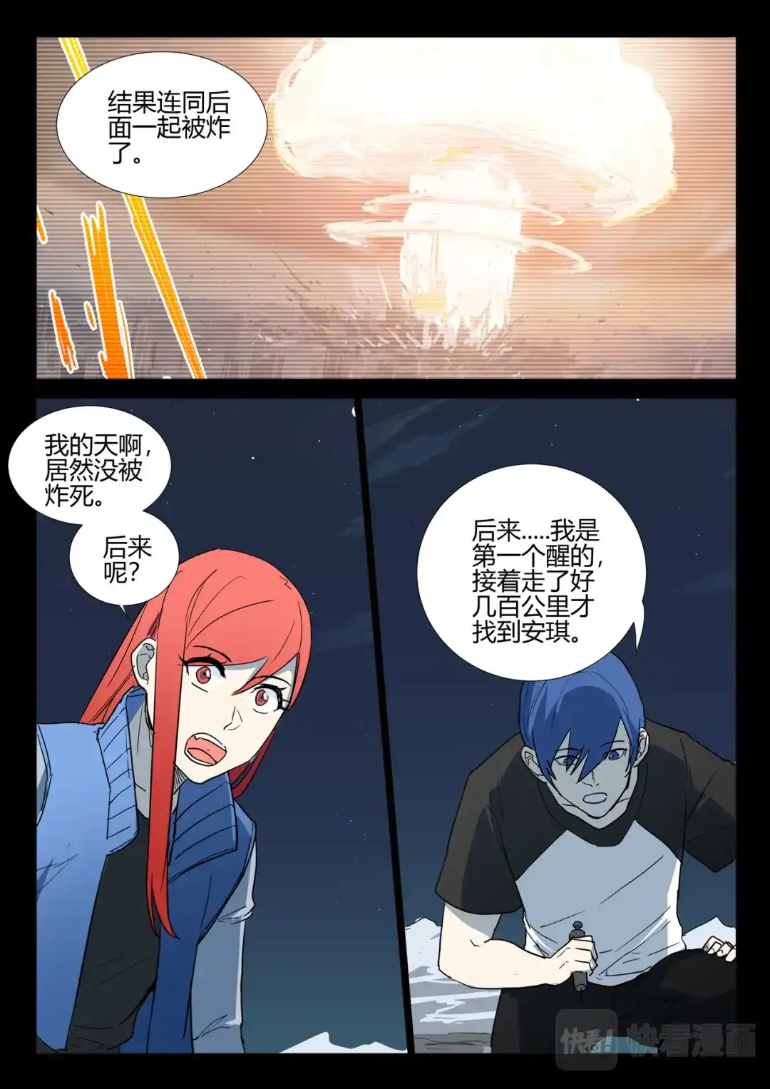 《染色体47号》第255话 第8页