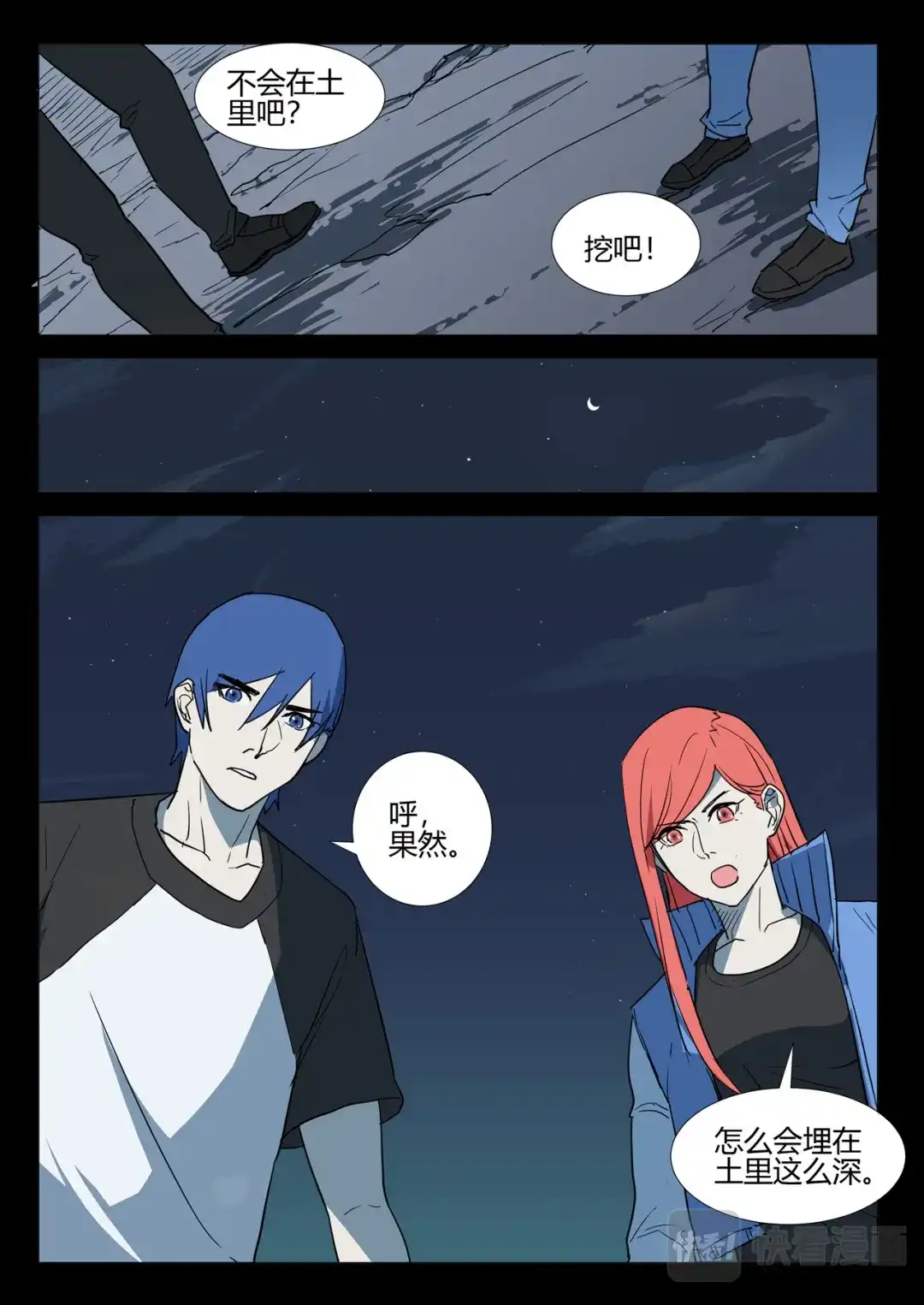 《染色体47号》第255话 第5页