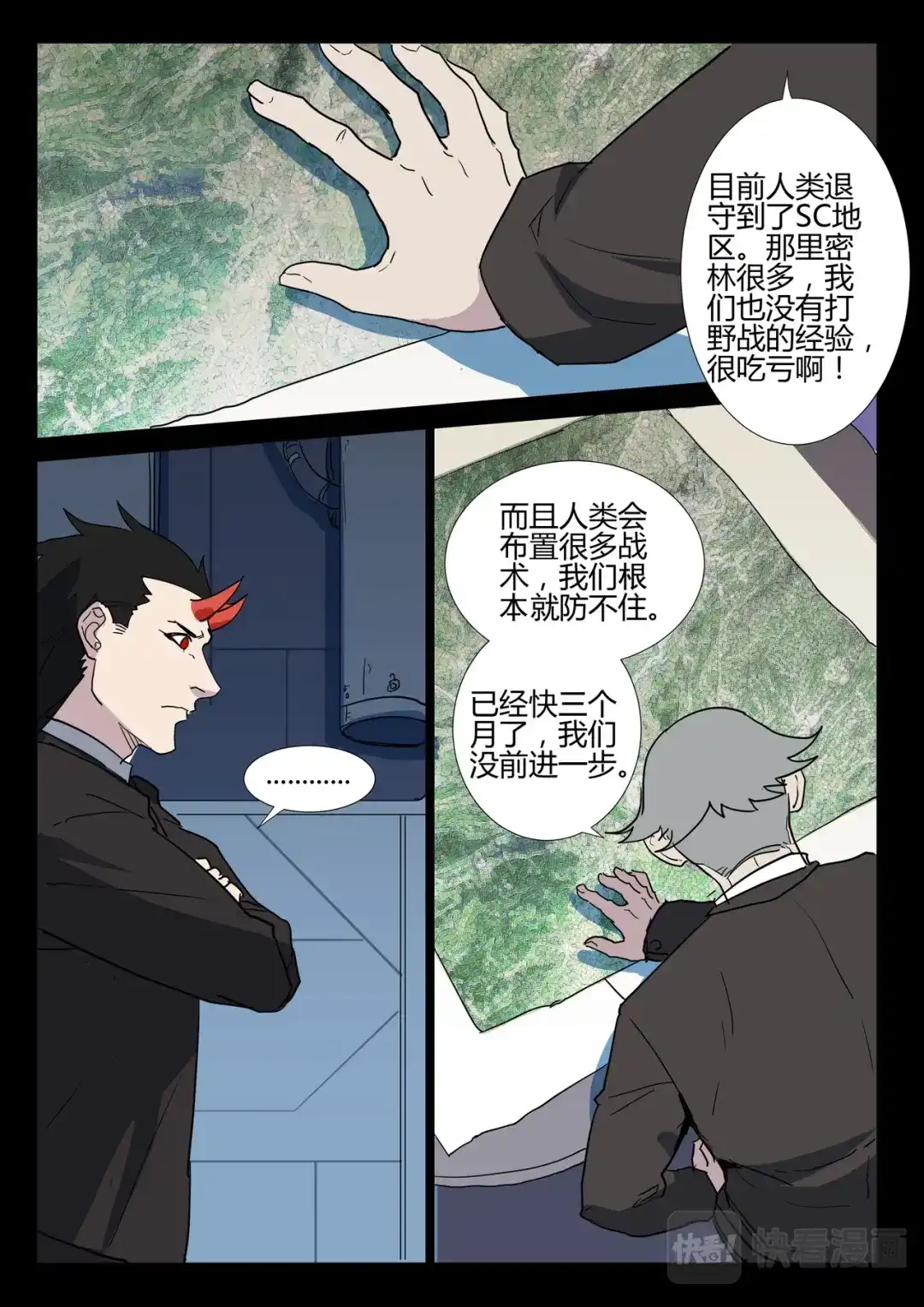 《染色体47号》第255话 第11页