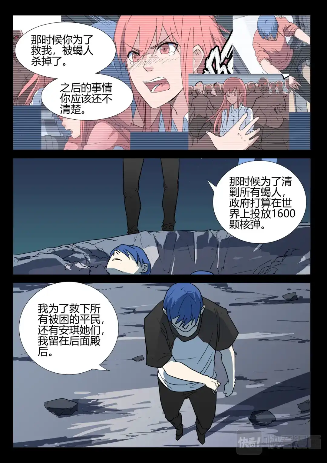 《染色体47号》第255话 第7页
