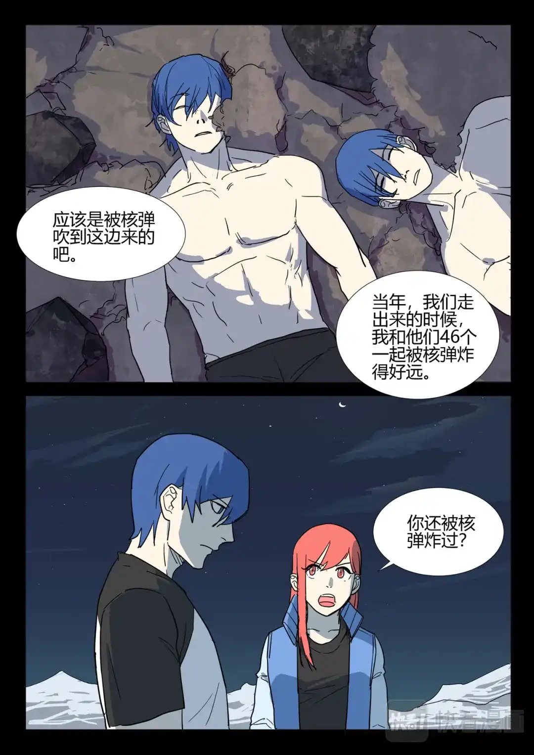 《染色体47号》第255话 第6页