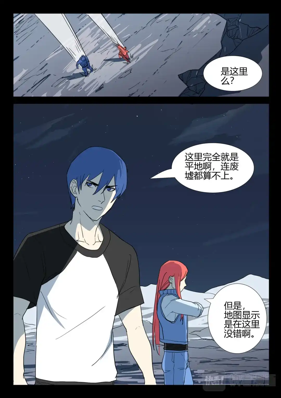 《染色体47号》第255话 第4页