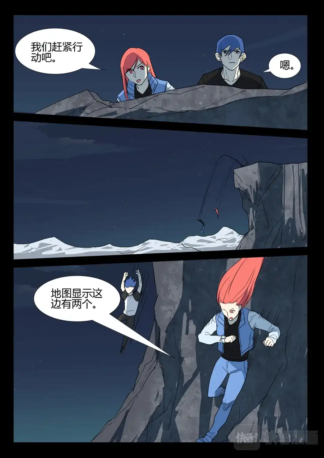 《染色体47号》第255话 第3页