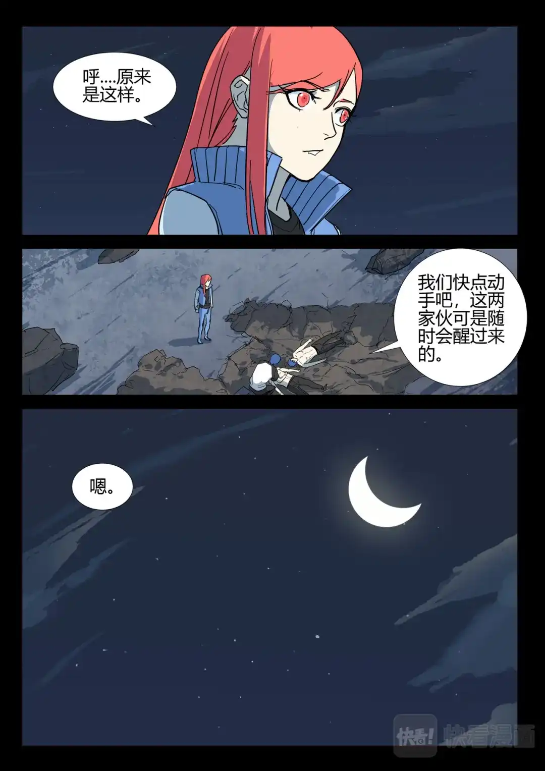 《染色体47号》第255话 第9页