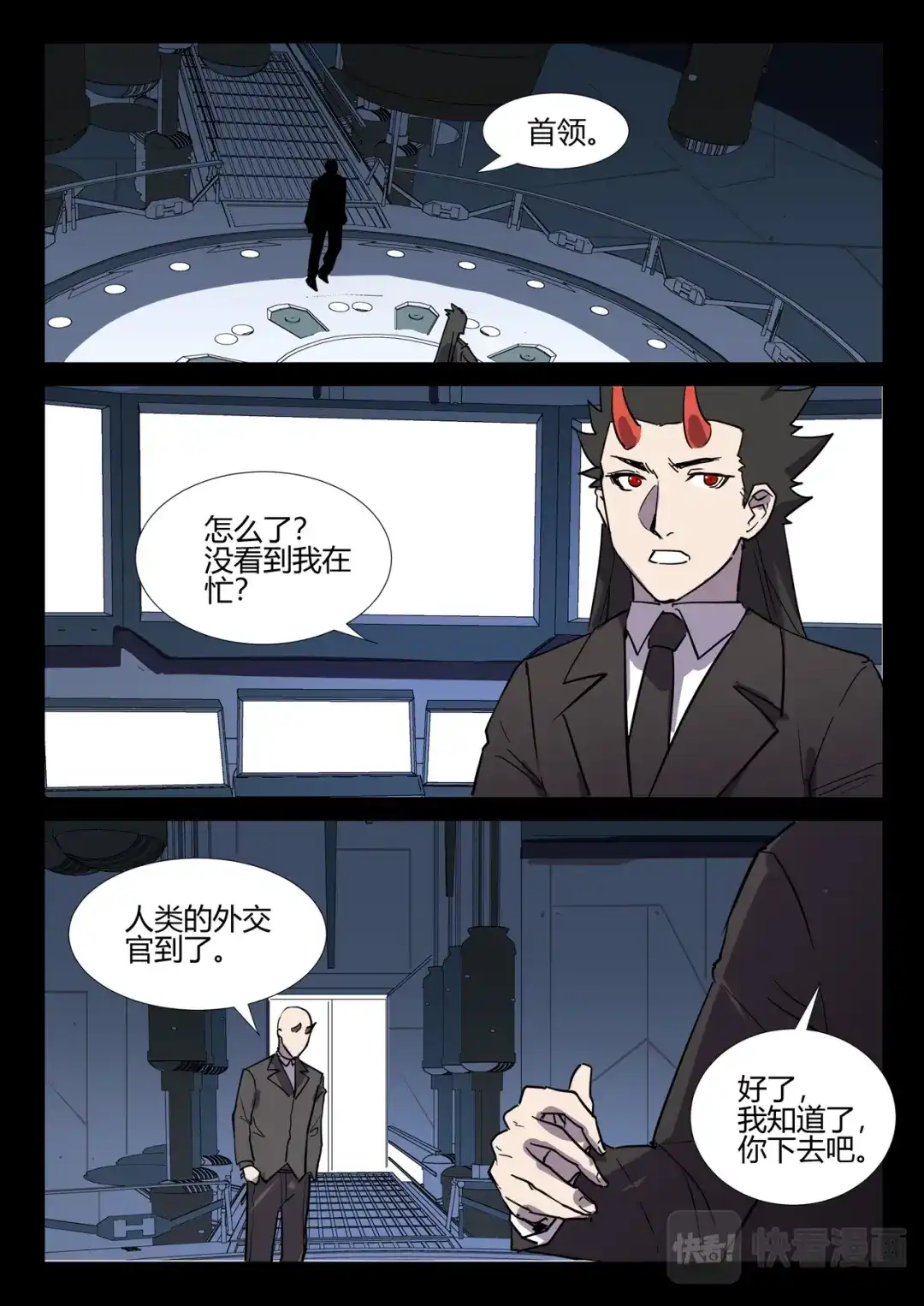 《染色体47号》第256话 第10页