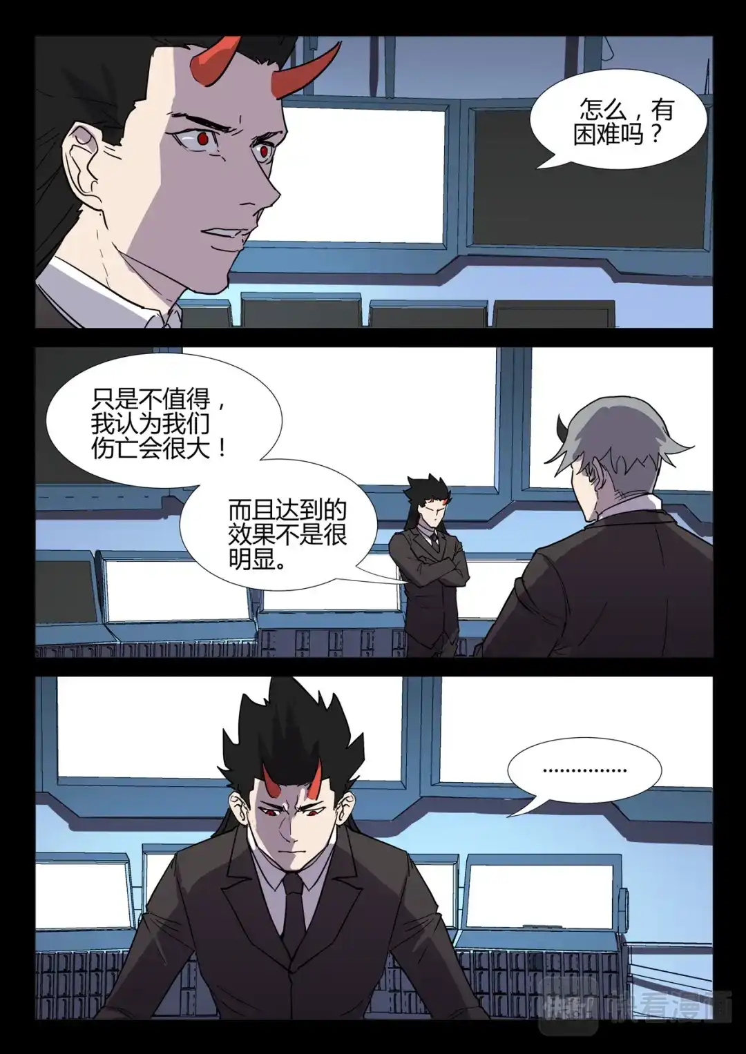 《染色体47号》第256话 第4页